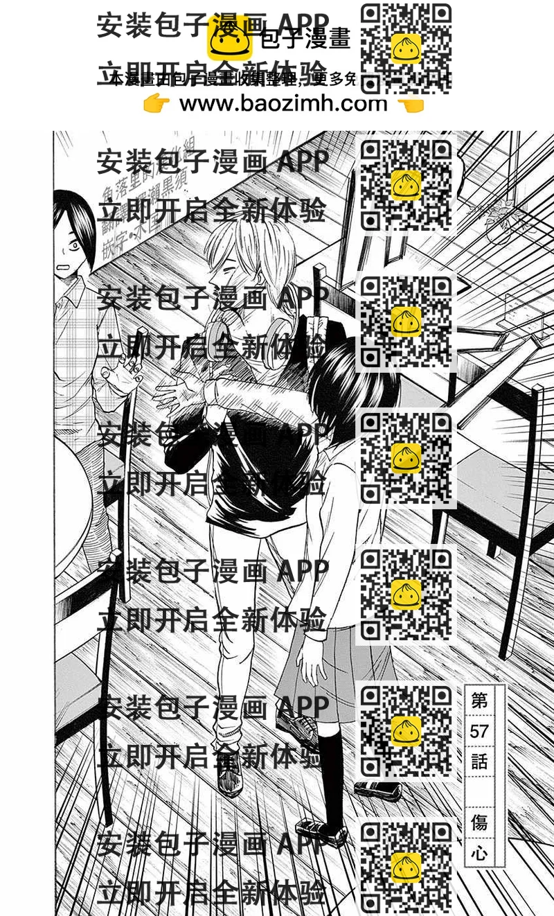 《响成为小说家的方法》第57话 第2页