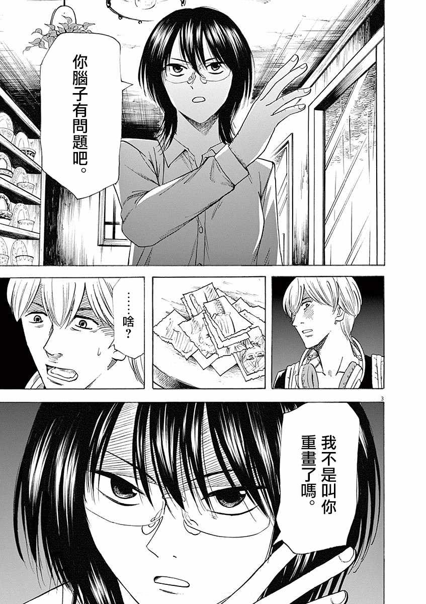 《响成为小说家的方法》第57话 第3页