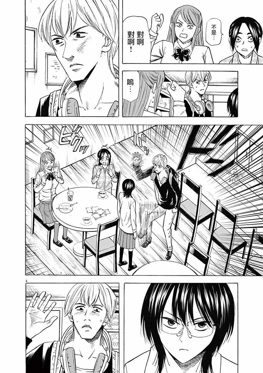 《响成为小说家的方法》第57话 第4页