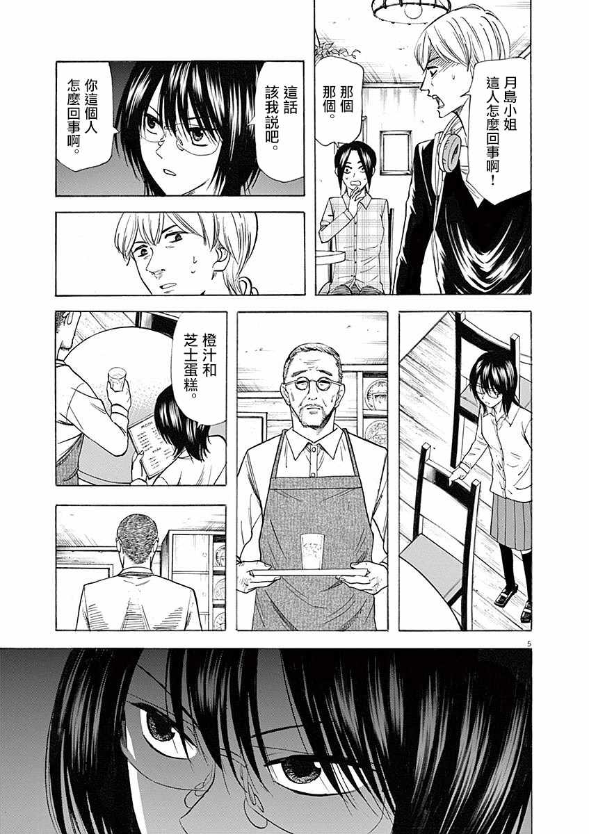 《响成为小说家的方法》第57话 第5页