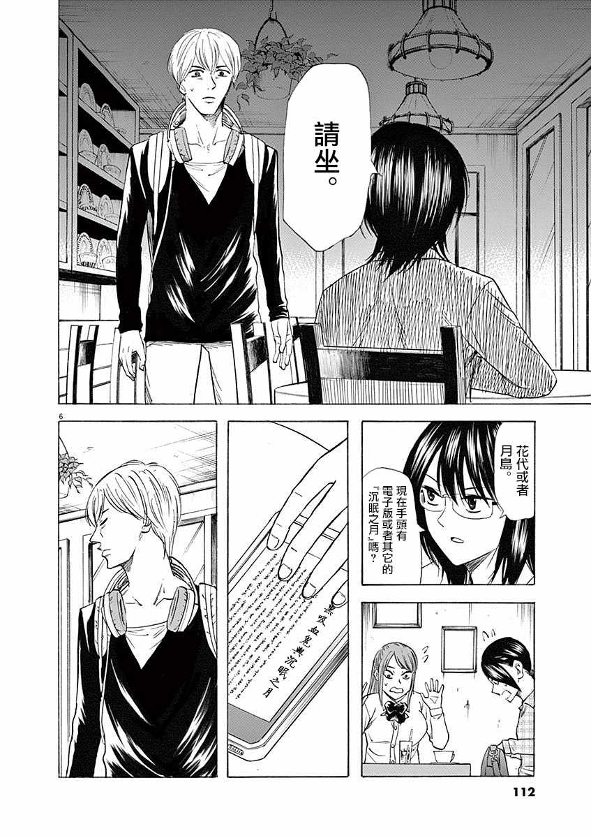 《响成为小说家的方法》第57话 第6页