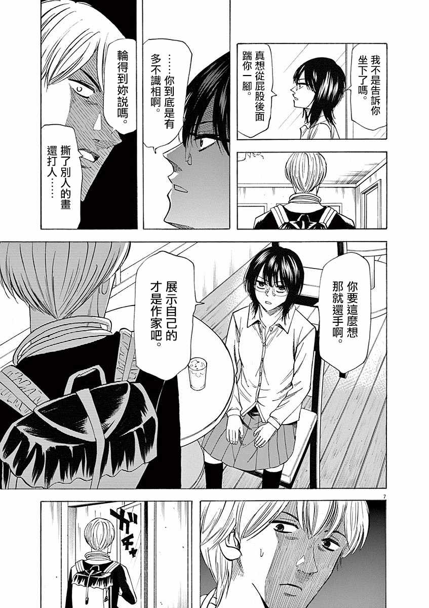 《响成为小说家的方法》第57话 第7页