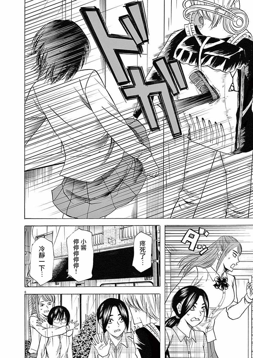 《响成为小说家的方法》第57话 第8页