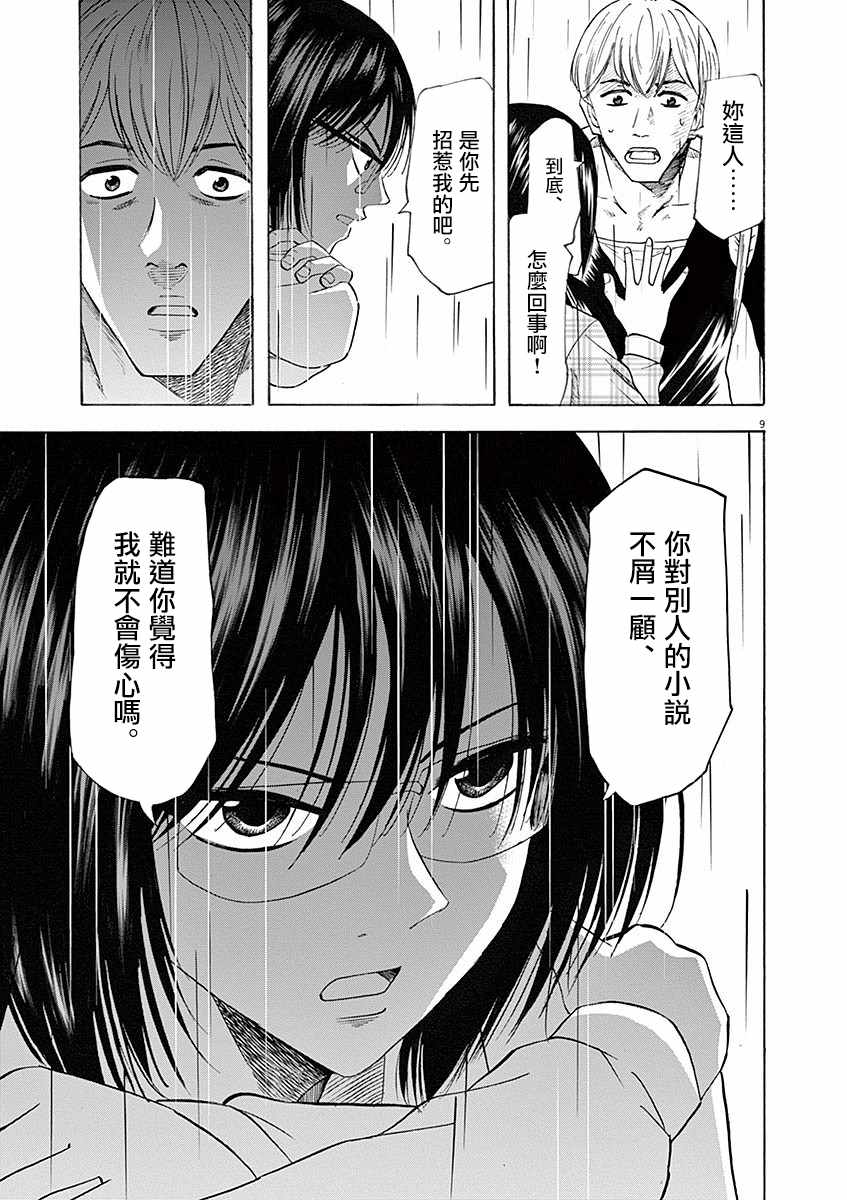 《响成为小说家的方法》第57话 第9页