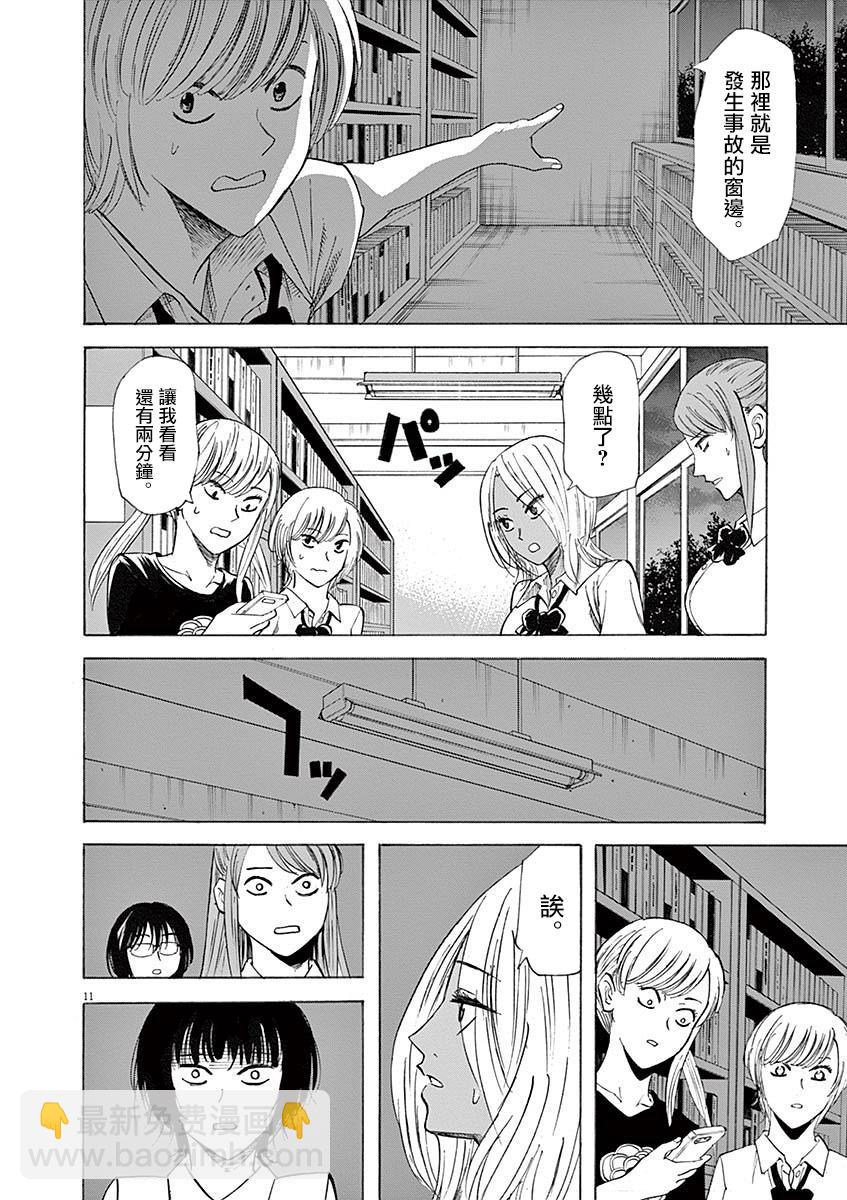 《响成为小说家的方法》第58话 第11页