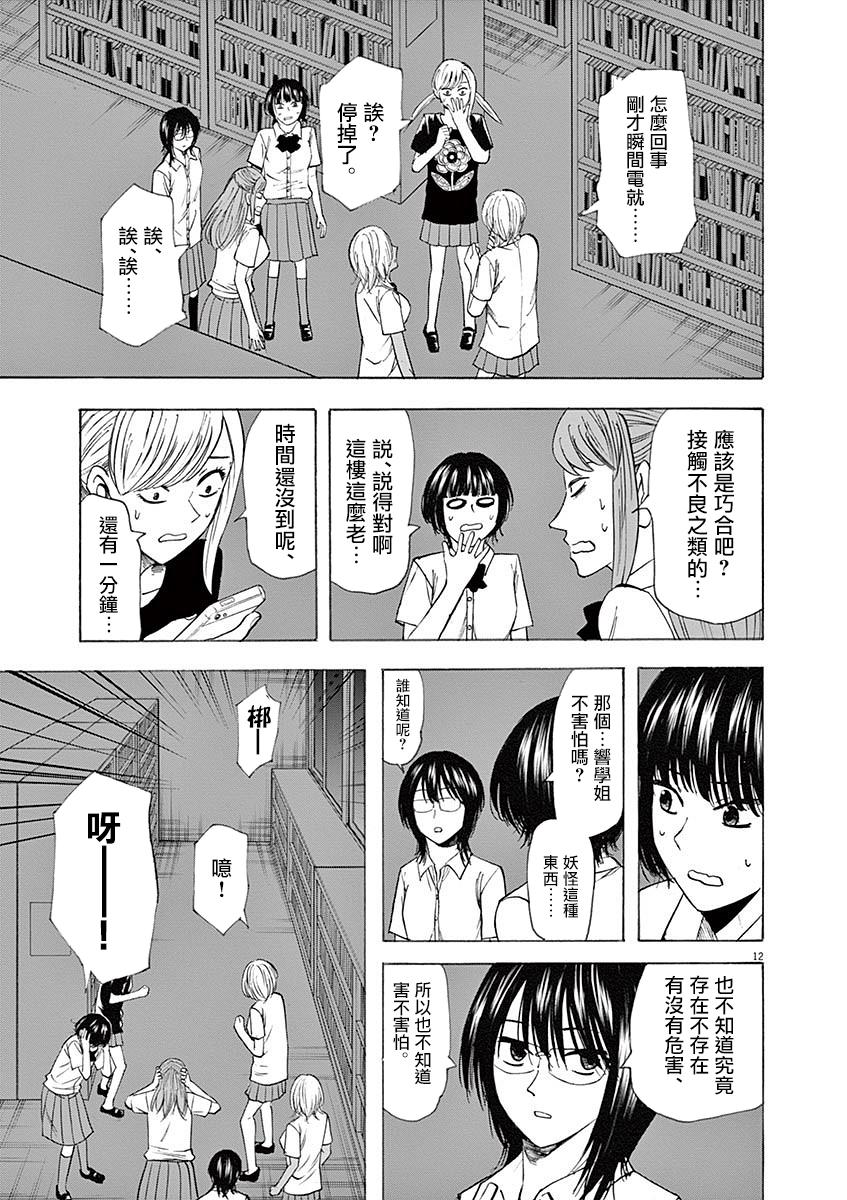 《响成为小说家的方法》第58话 第12页