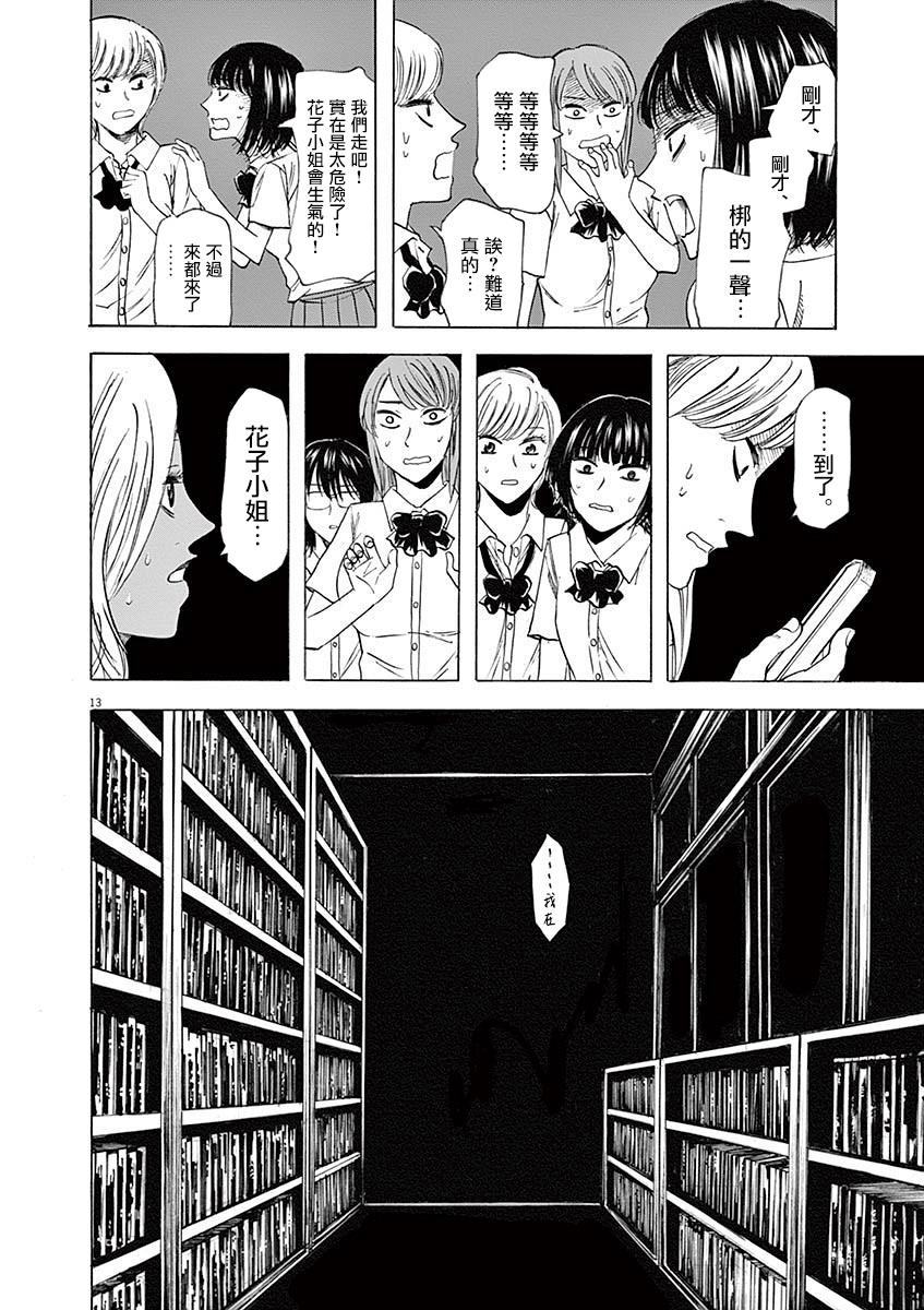 《响成为小说家的方法》第58话 第13页