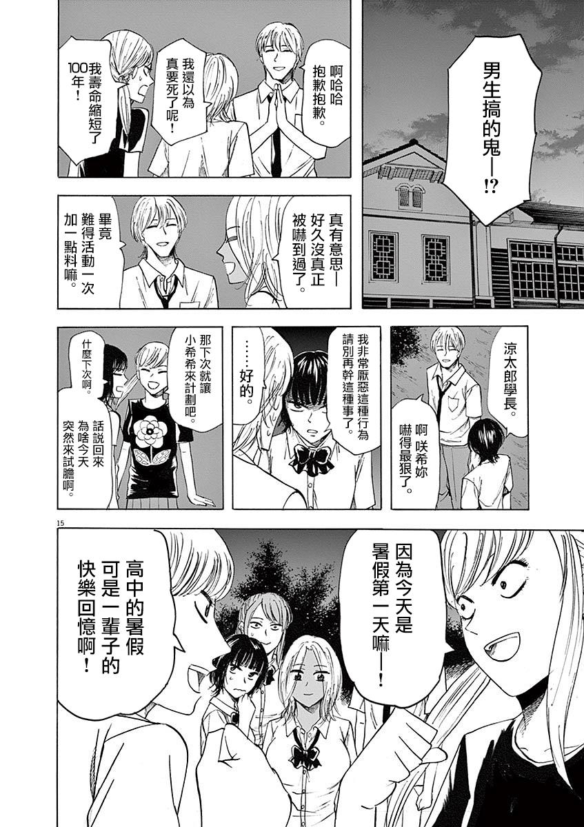 《响成为小说家的方法》第58话 第15页