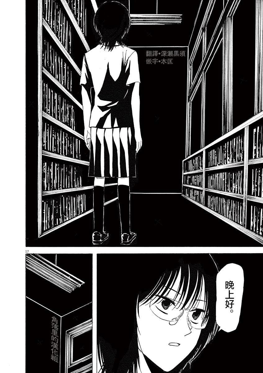 《响成为小说家的方法》第58话 第17页