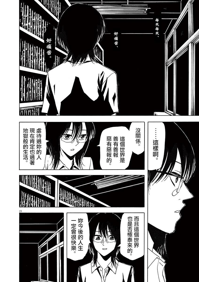 《响成为小说家的方法》第58话 第19页