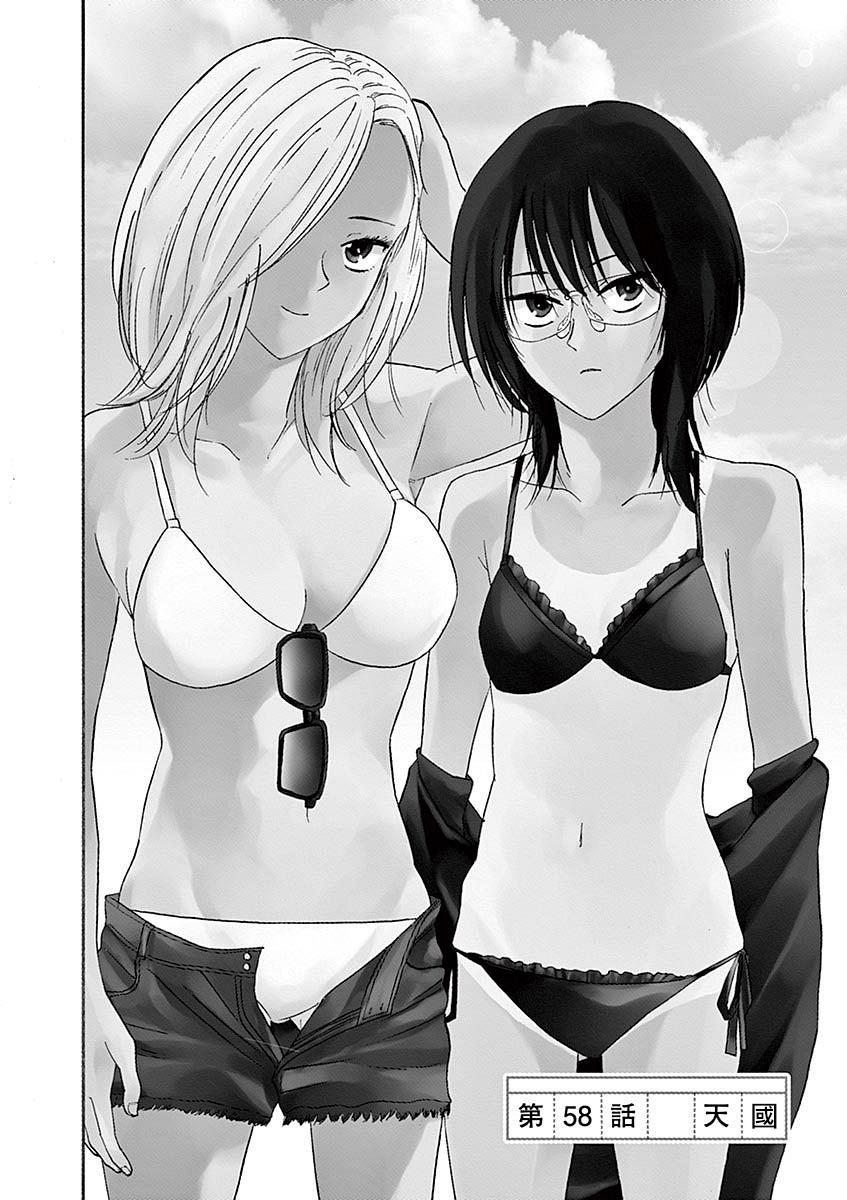 《响成为小说家的方法》第58话 第1页