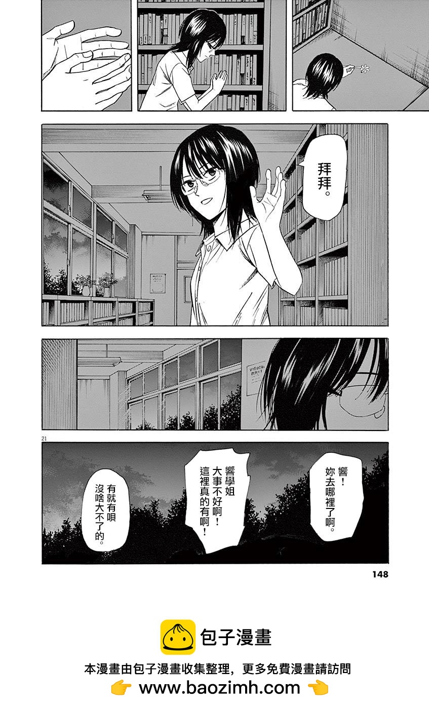《响成为小说家的方法》第58话 第21页