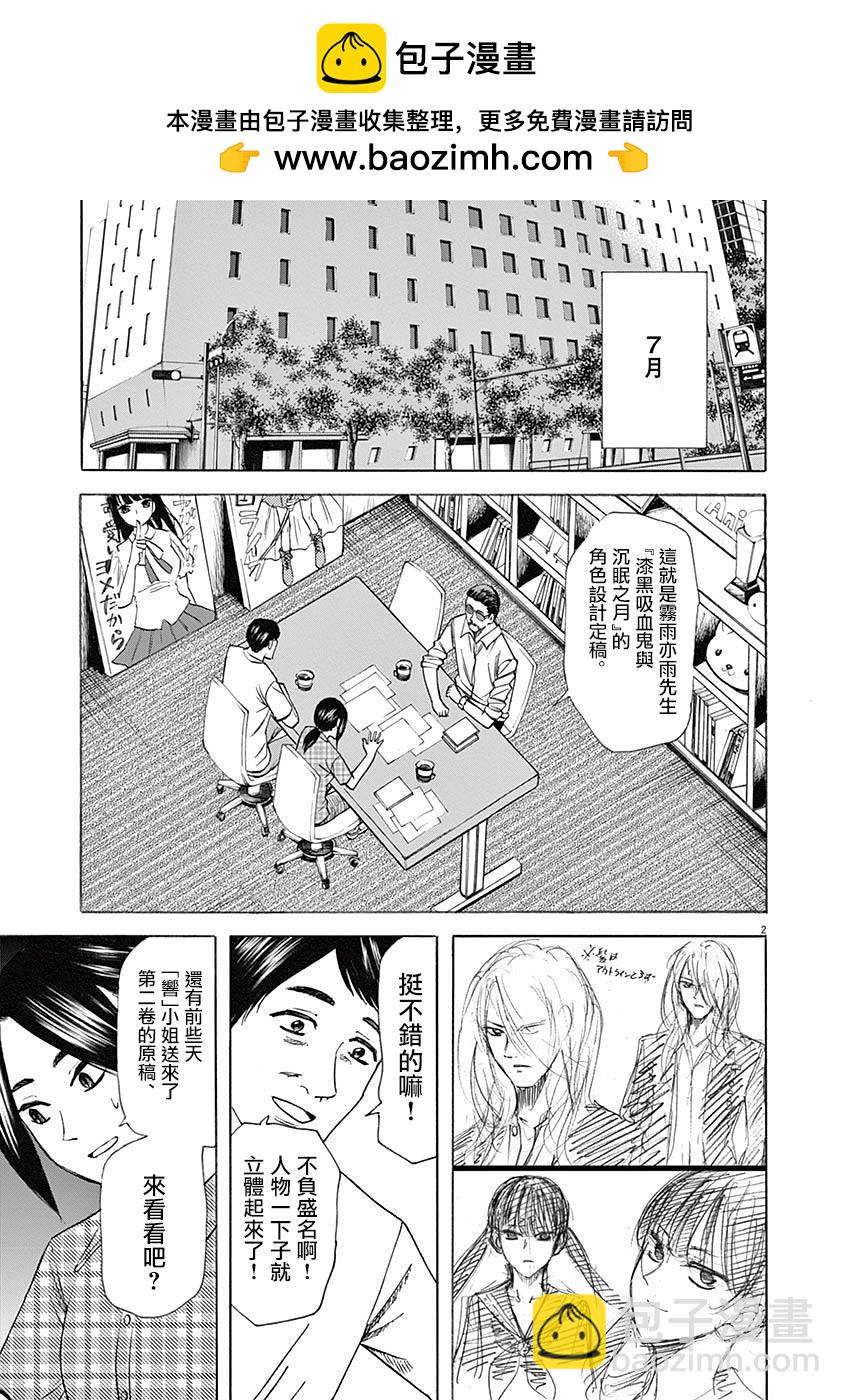 《响成为小说家的方法》第58话 第2页