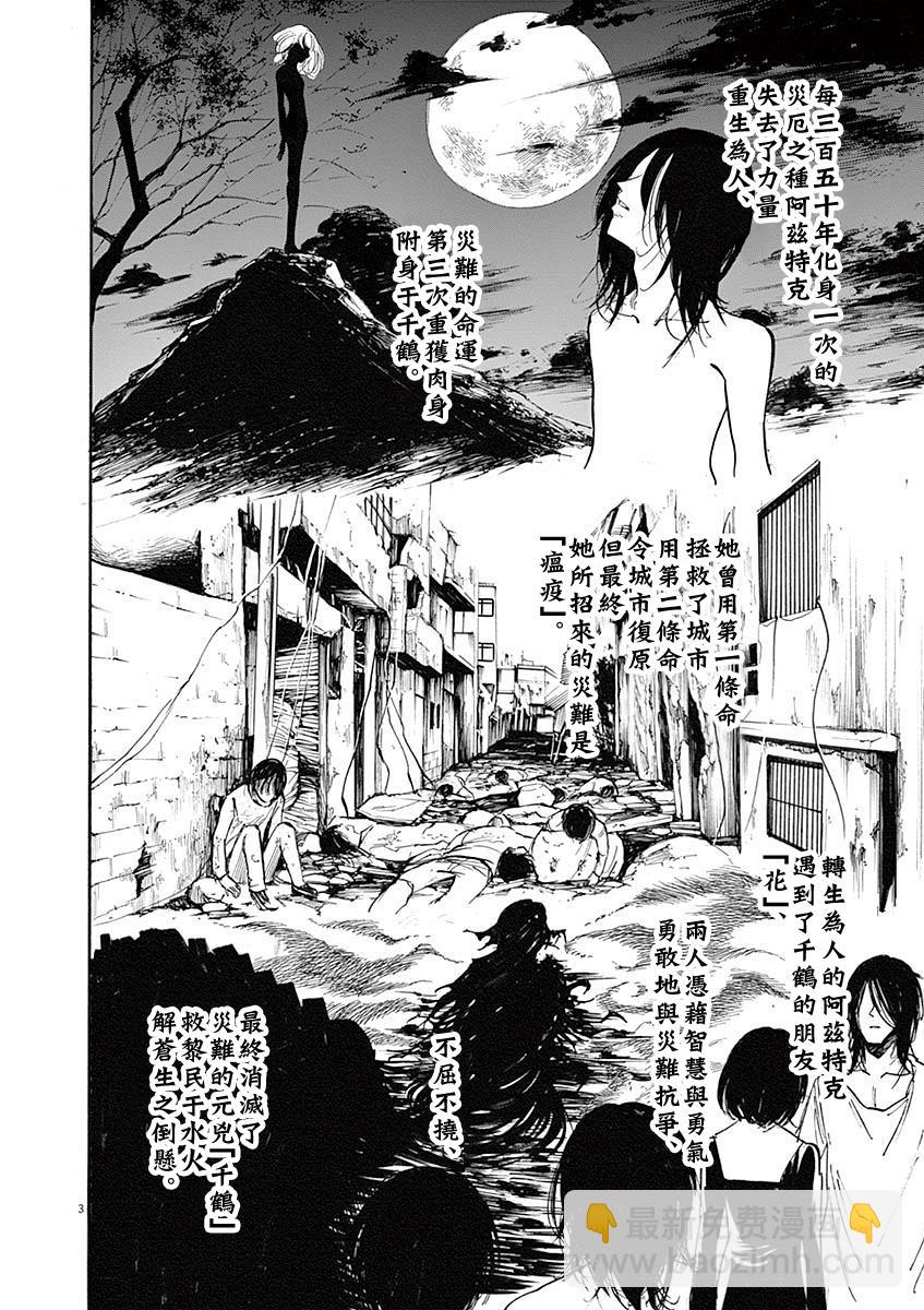 《响成为小说家的方法》第58话 第3页