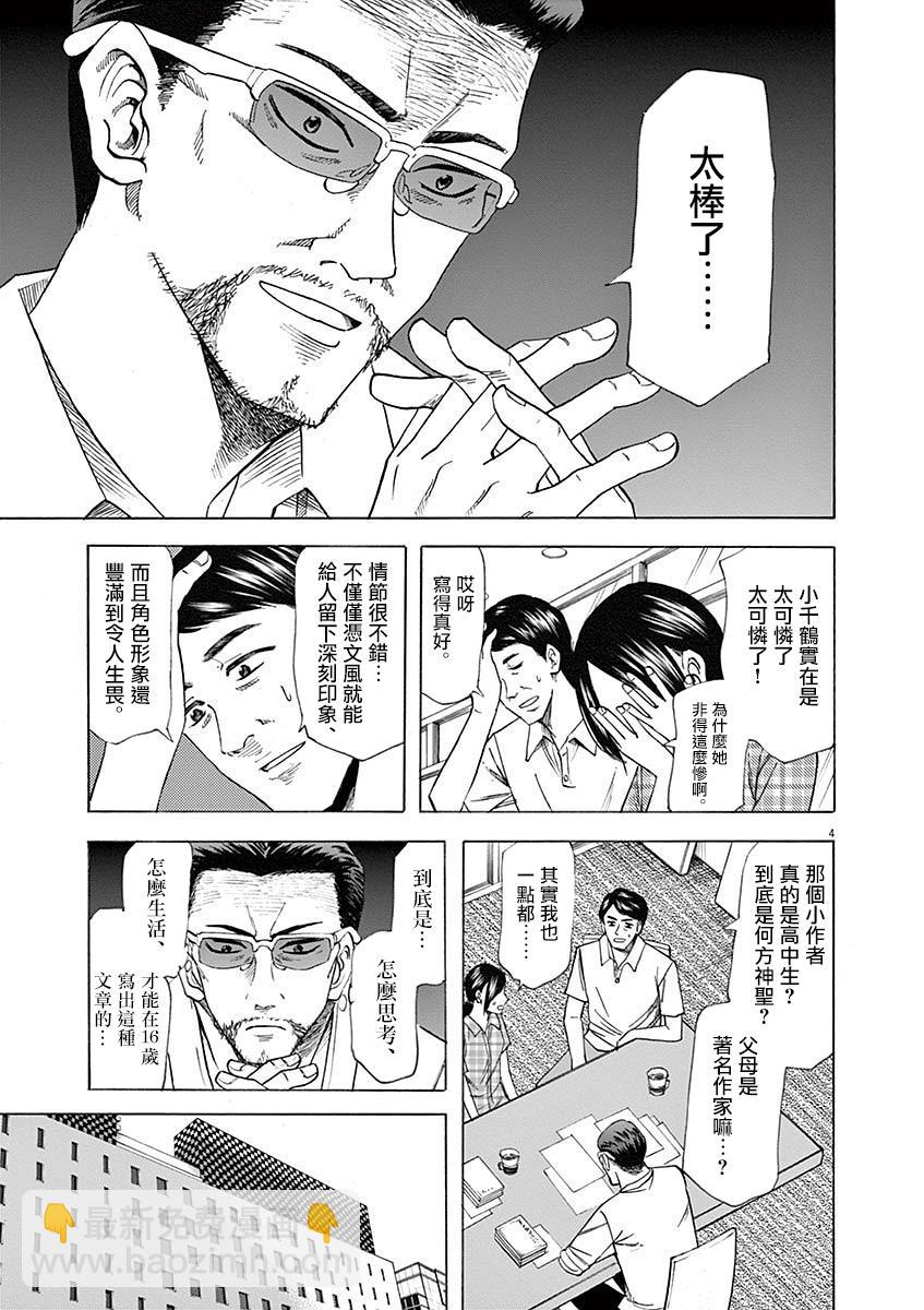 《响成为小说家的方法》第58话 第4页