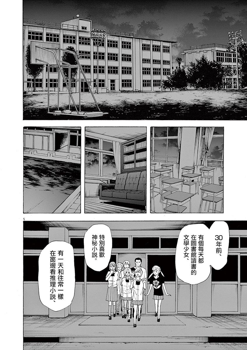 《响成为小说家的方法》第58话 第5页