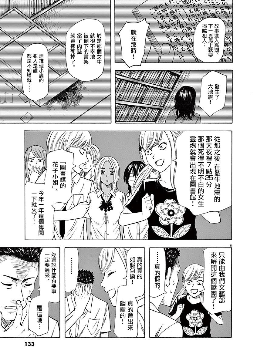 《响成为小说家的方法》第58话 第6页