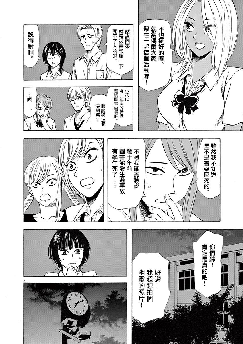 《响成为小说家的方法》第58话 第7页