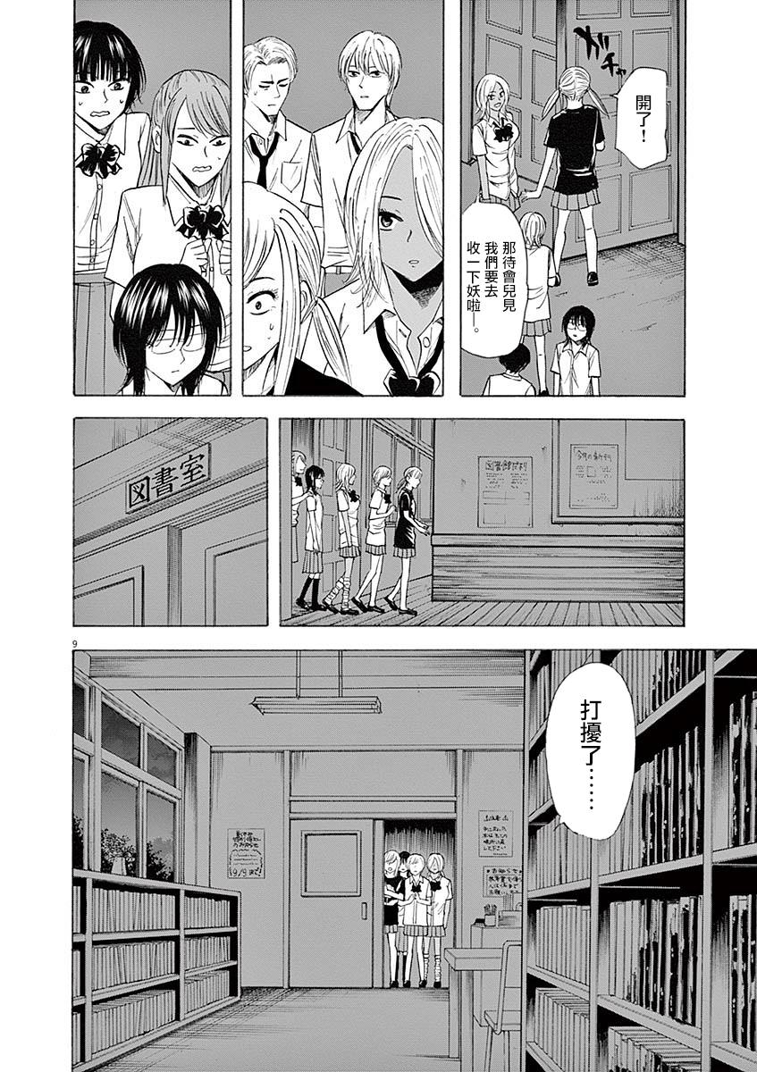 《响成为小说家的方法》第58话 第9页