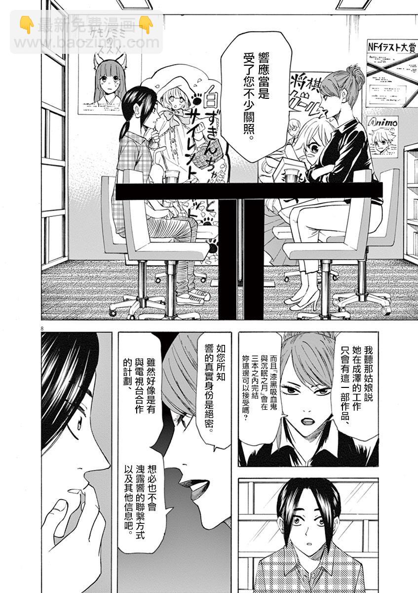 《响成为小说家的方法》第61话 第10页
