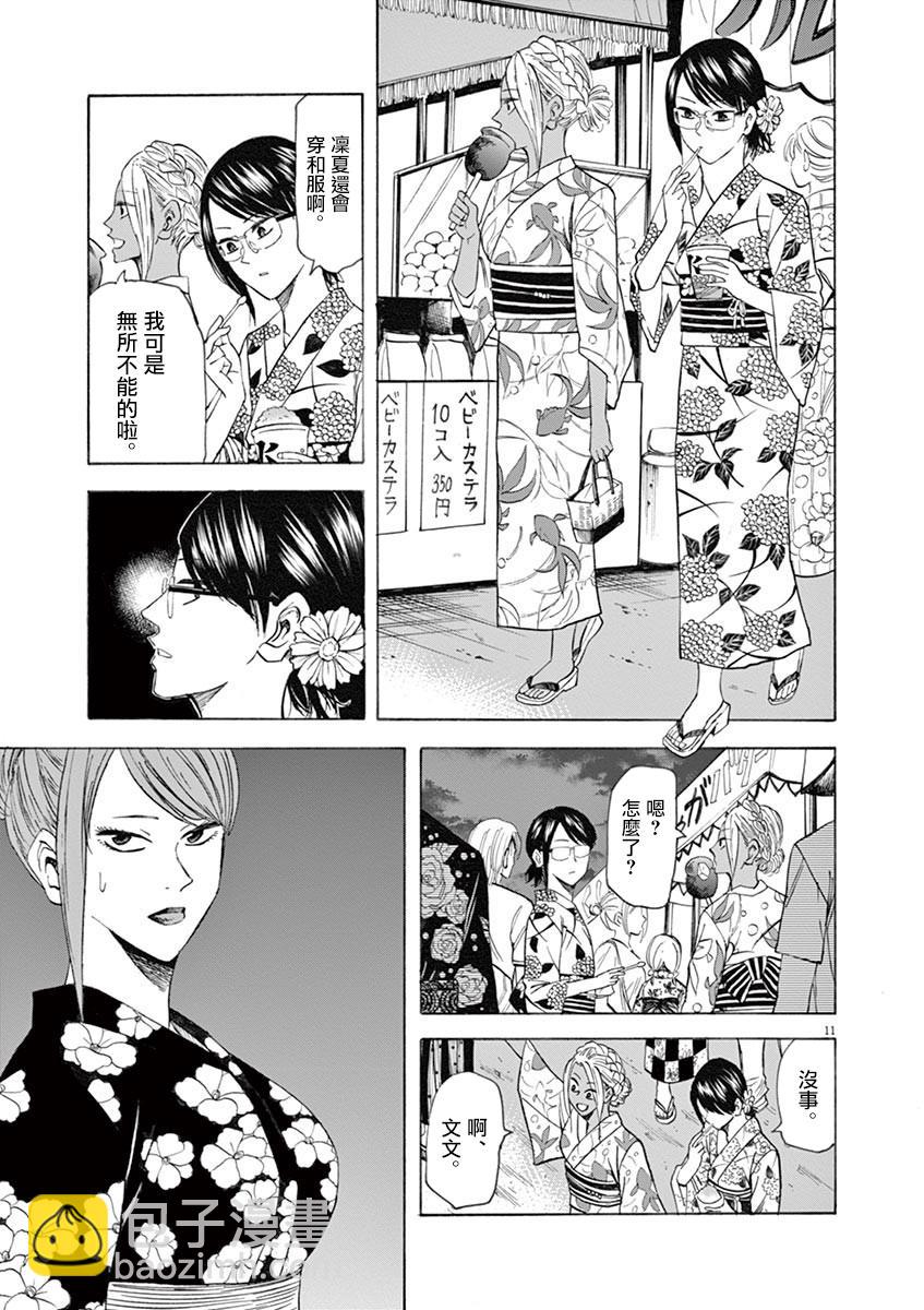 《响成为小说家的方法》第61话 第13页