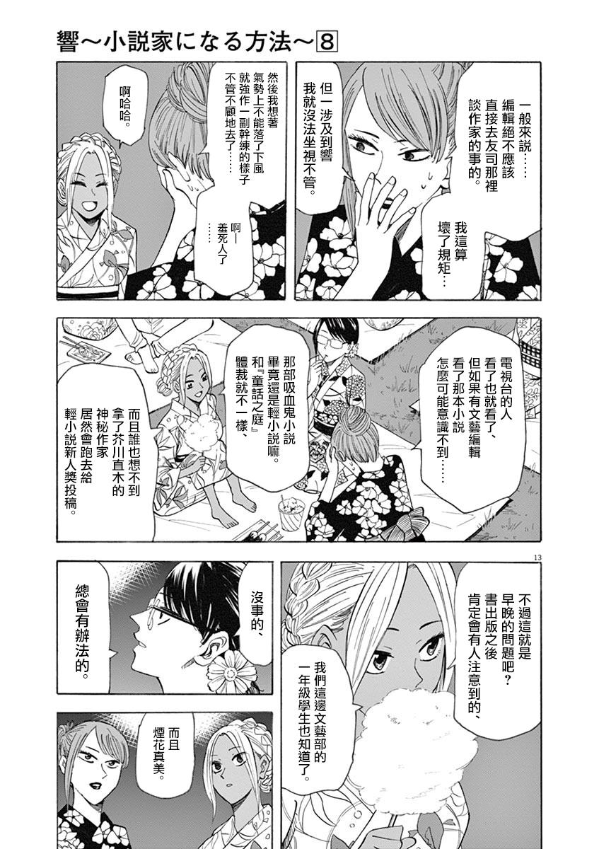 《响成为小说家的方法》第61话 第15页