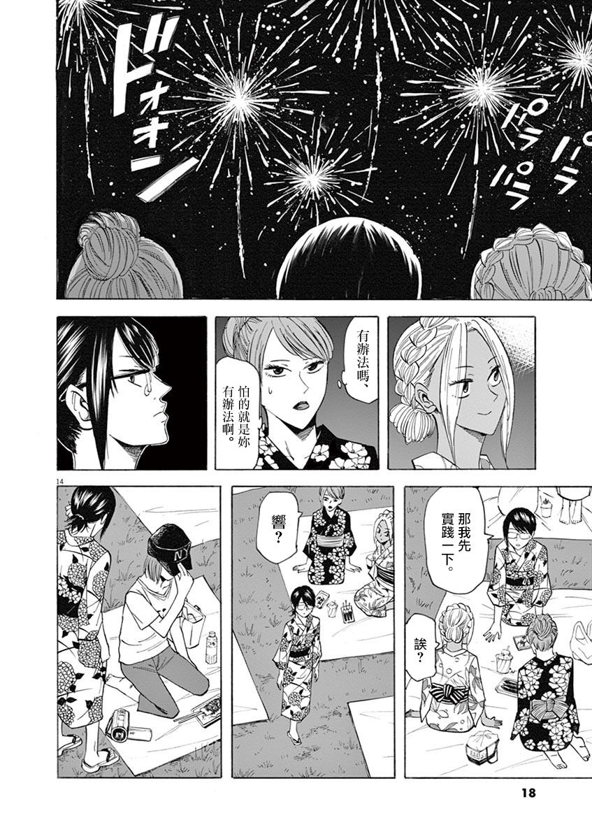 《响成为小说家的方法》第61话 第16页