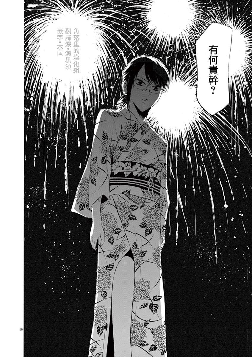 《响成为小说家的方法》第61话 第18页
