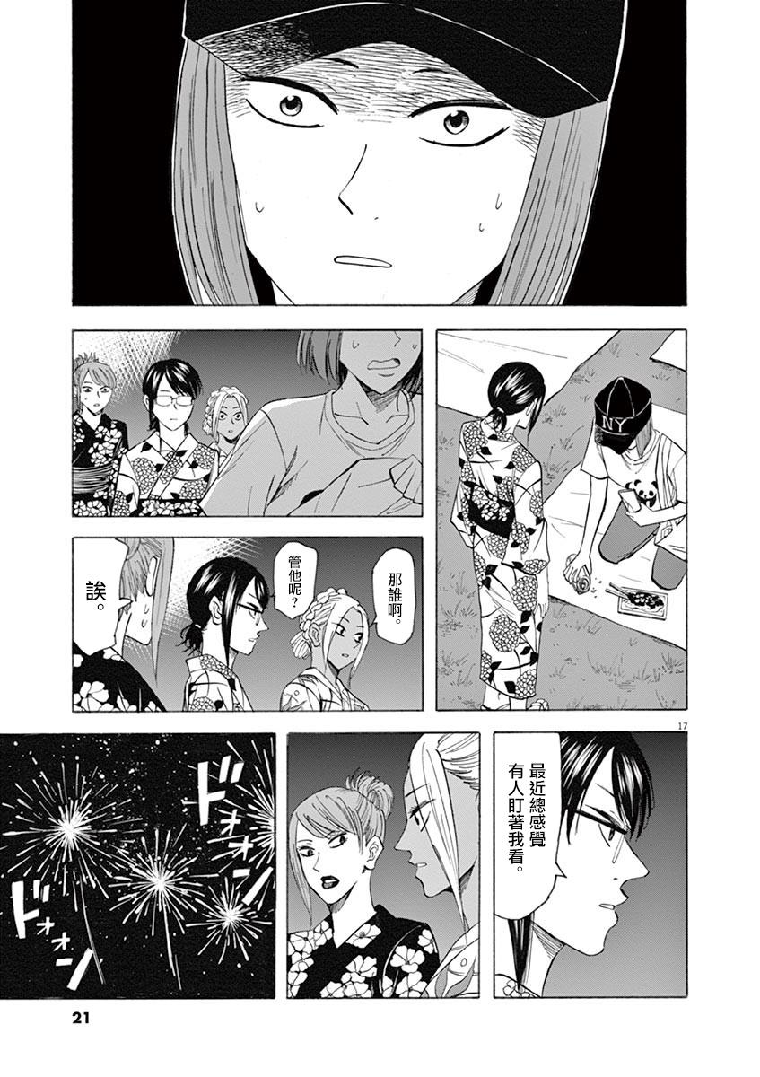 《响成为小说家的方法》第61话 第19页