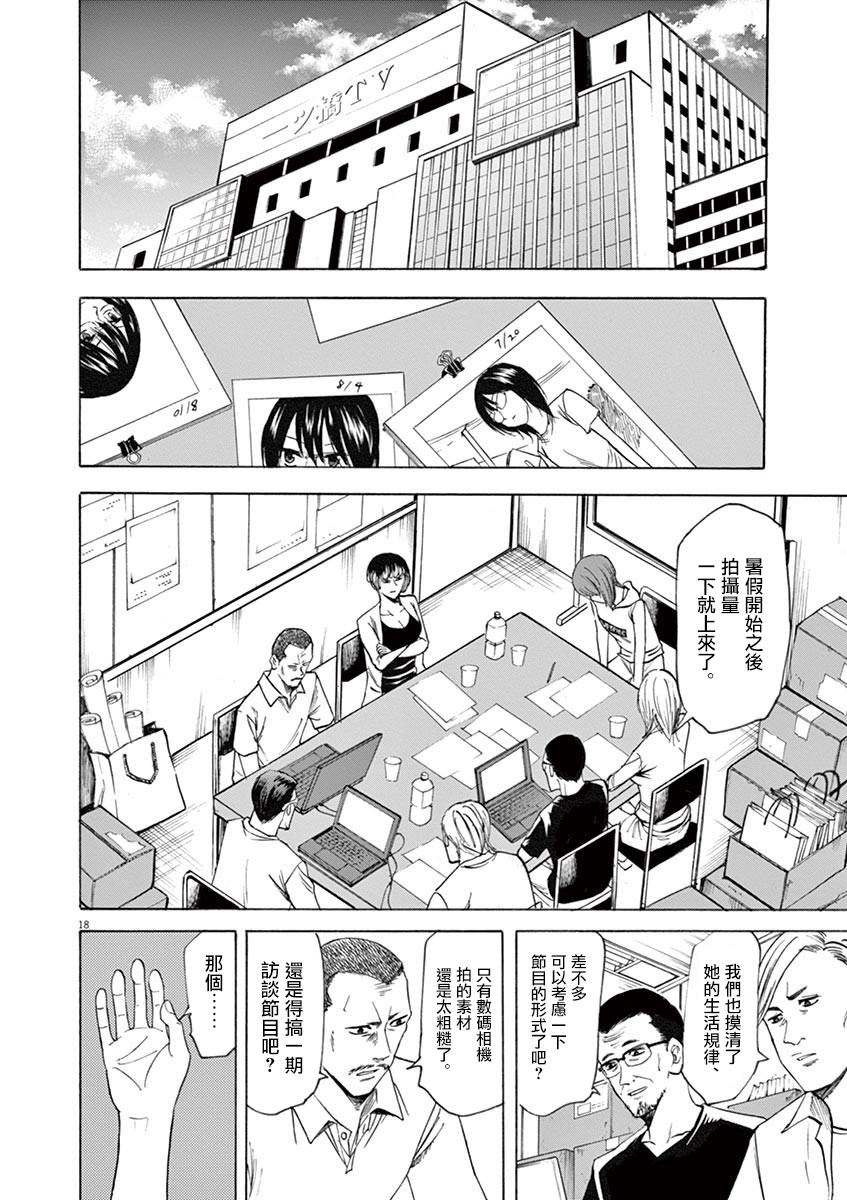 《响成为小说家的方法》第61话 第20页