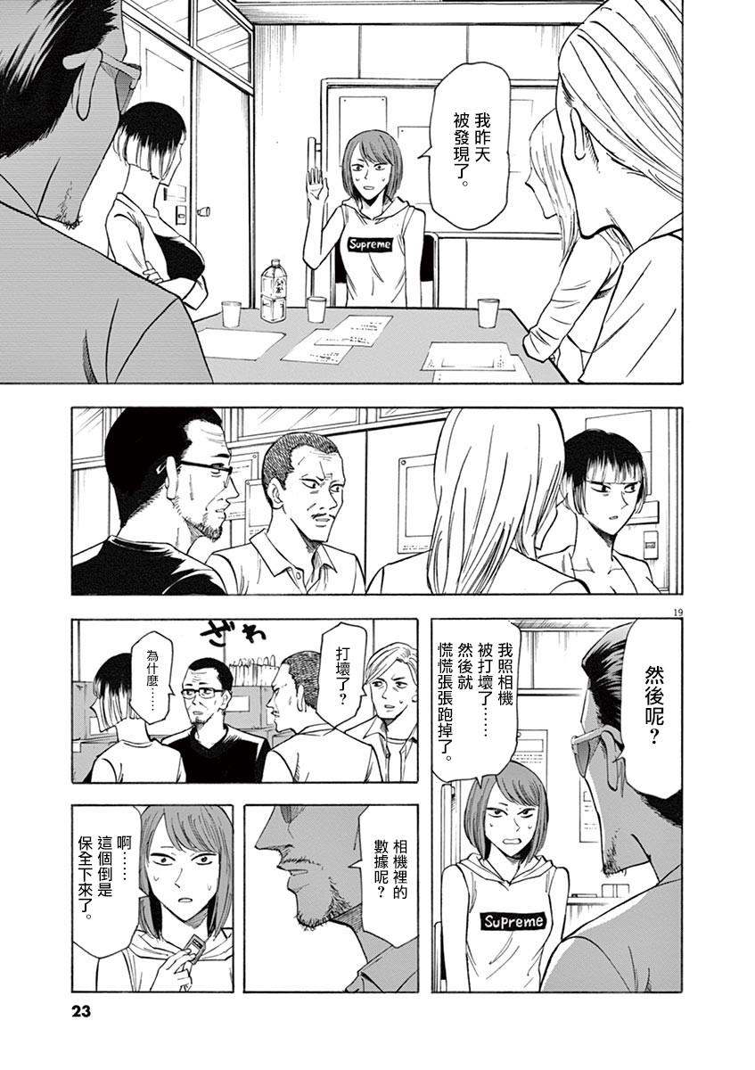 《响成为小说家的方法》第61话 第21页