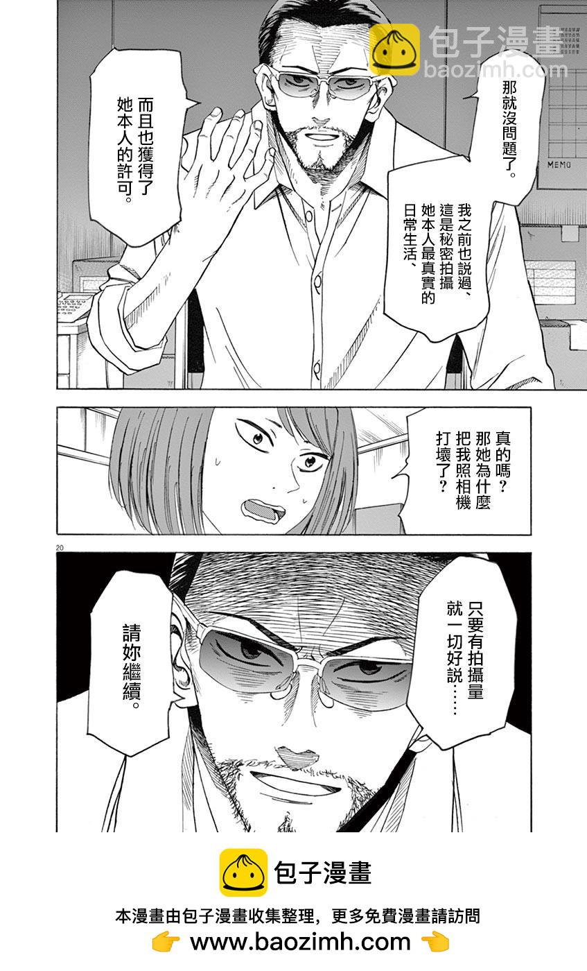 《响成为小说家的方法》第61话 第22页