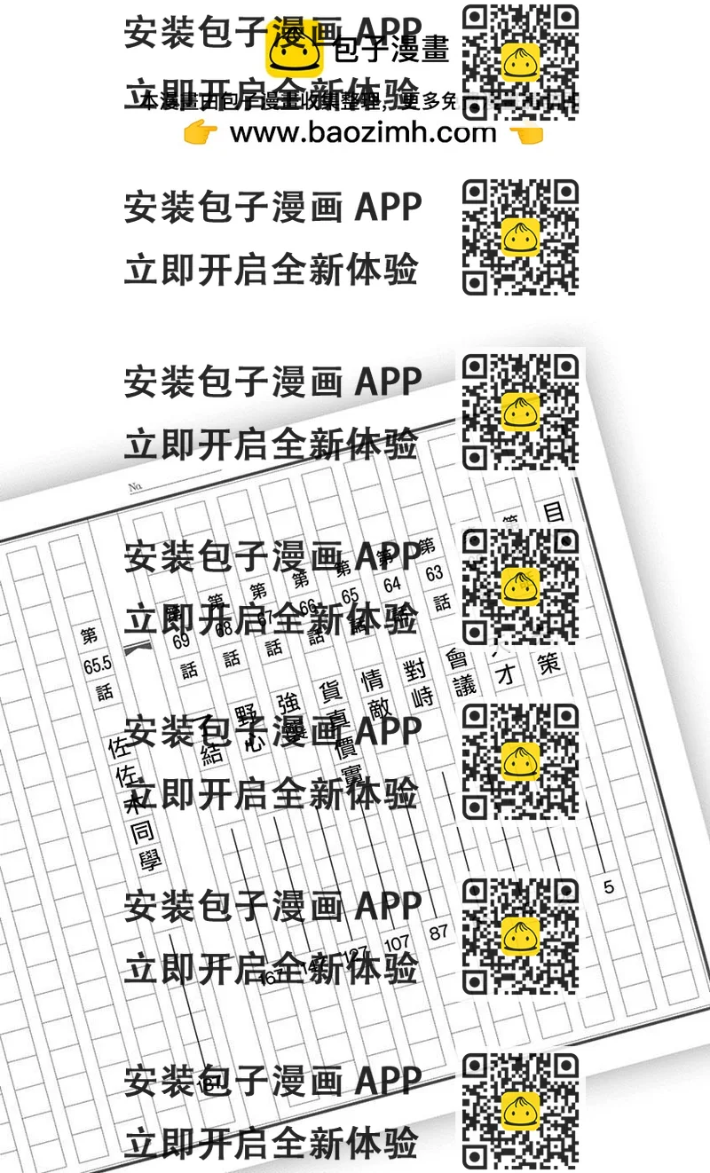 《响成为小说家的方法》第61话 第2页