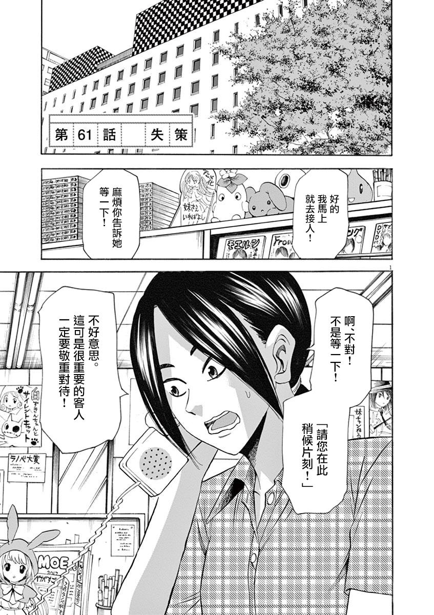 《响成为小说家的方法》第61话 第3页