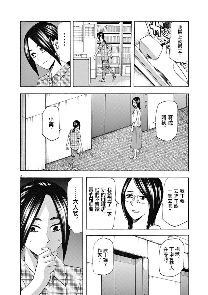 《响成为小说家的方法》第61话 第4页