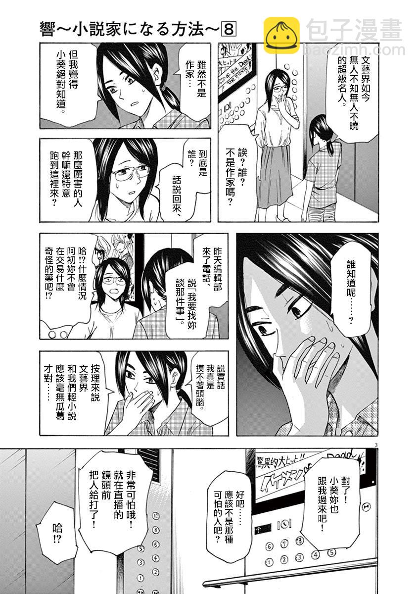 《响成为小说家的方法》第61话 第5页