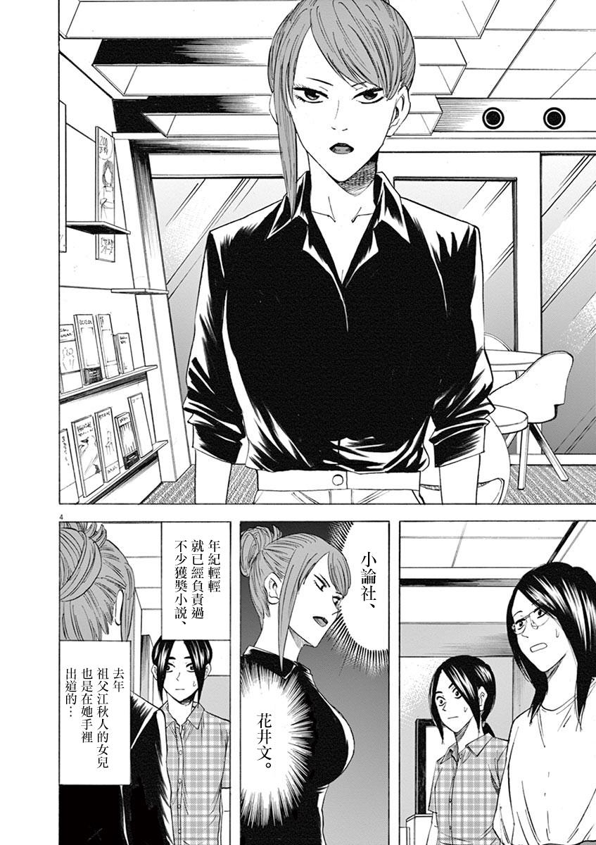 《响成为小说家的方法》第61话 第6页
