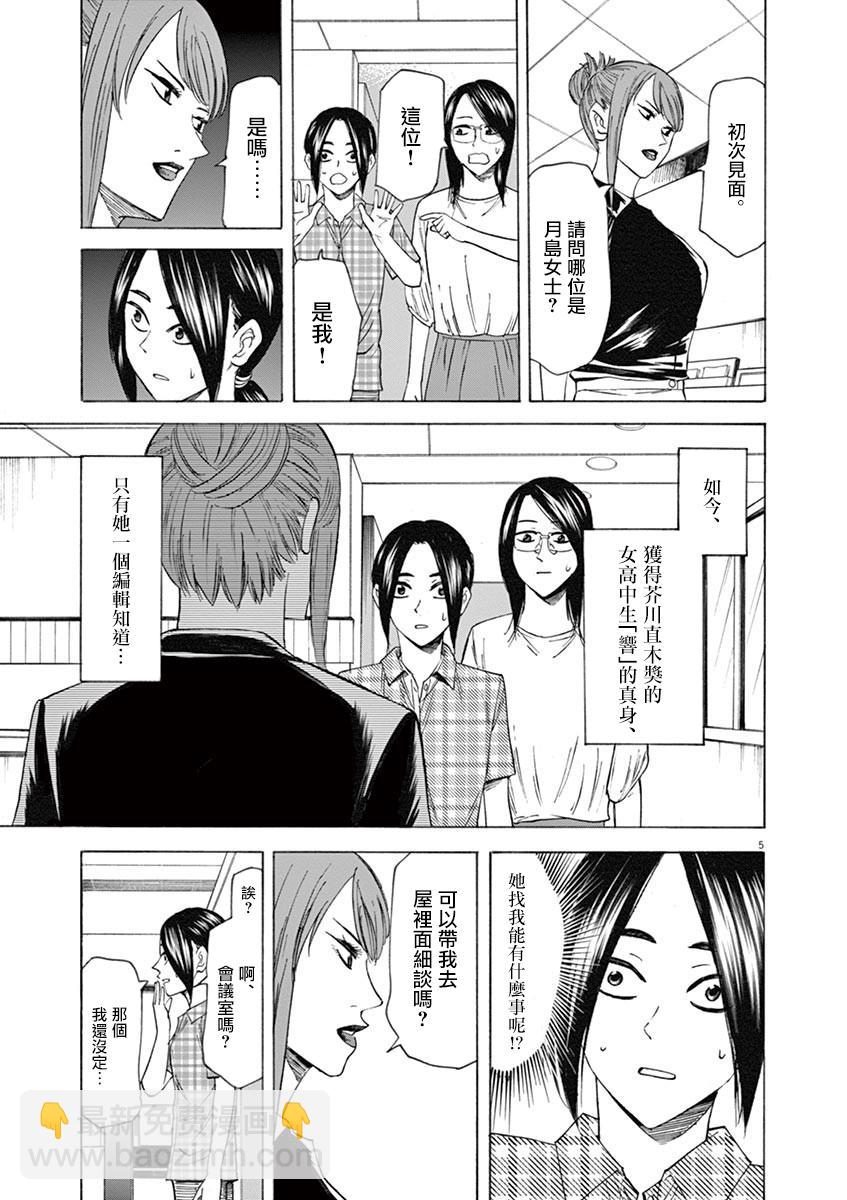 《响成为小说家的方法》第61话 第7页