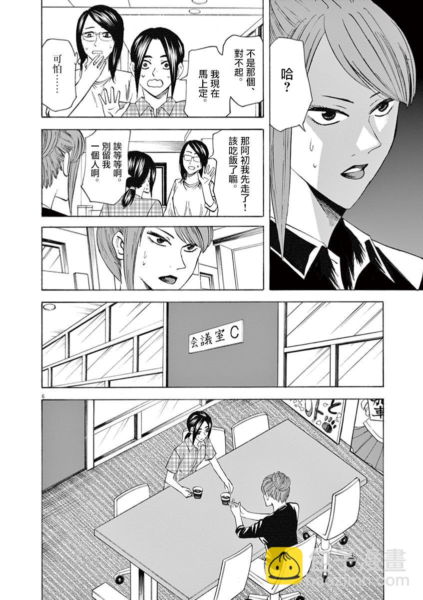 《响成为小说家的方法》第61话 第8页