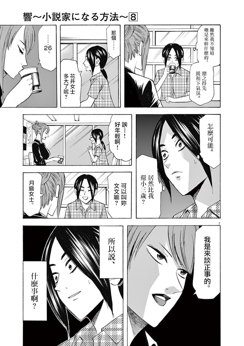 《响成为小说家的方法》第61话 第9页
