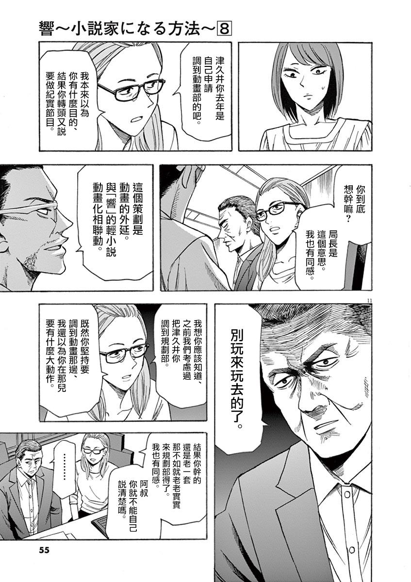 《响成为小说家的方法》第63话 第10页