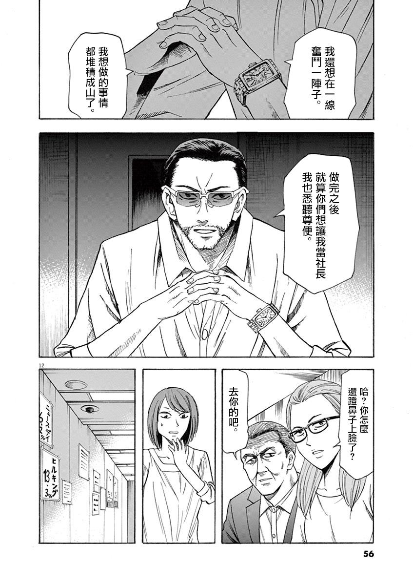 《响成为小说家的方法》第63话 第11页