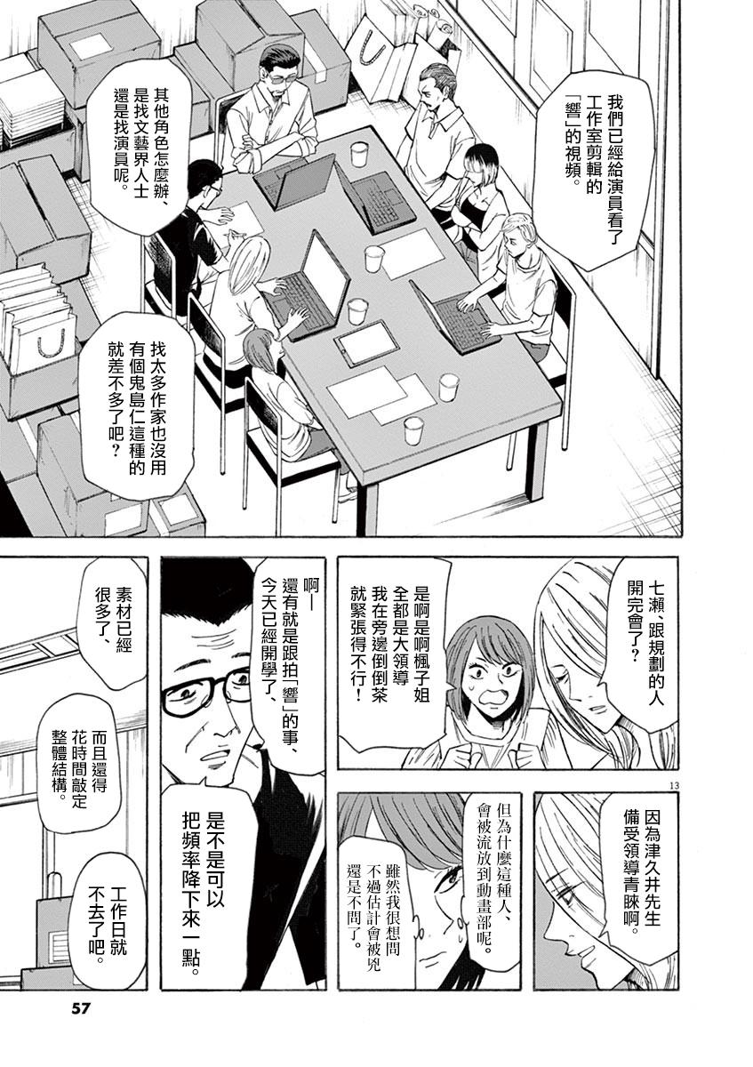 《响成为小说家的方法》第63话 第12页