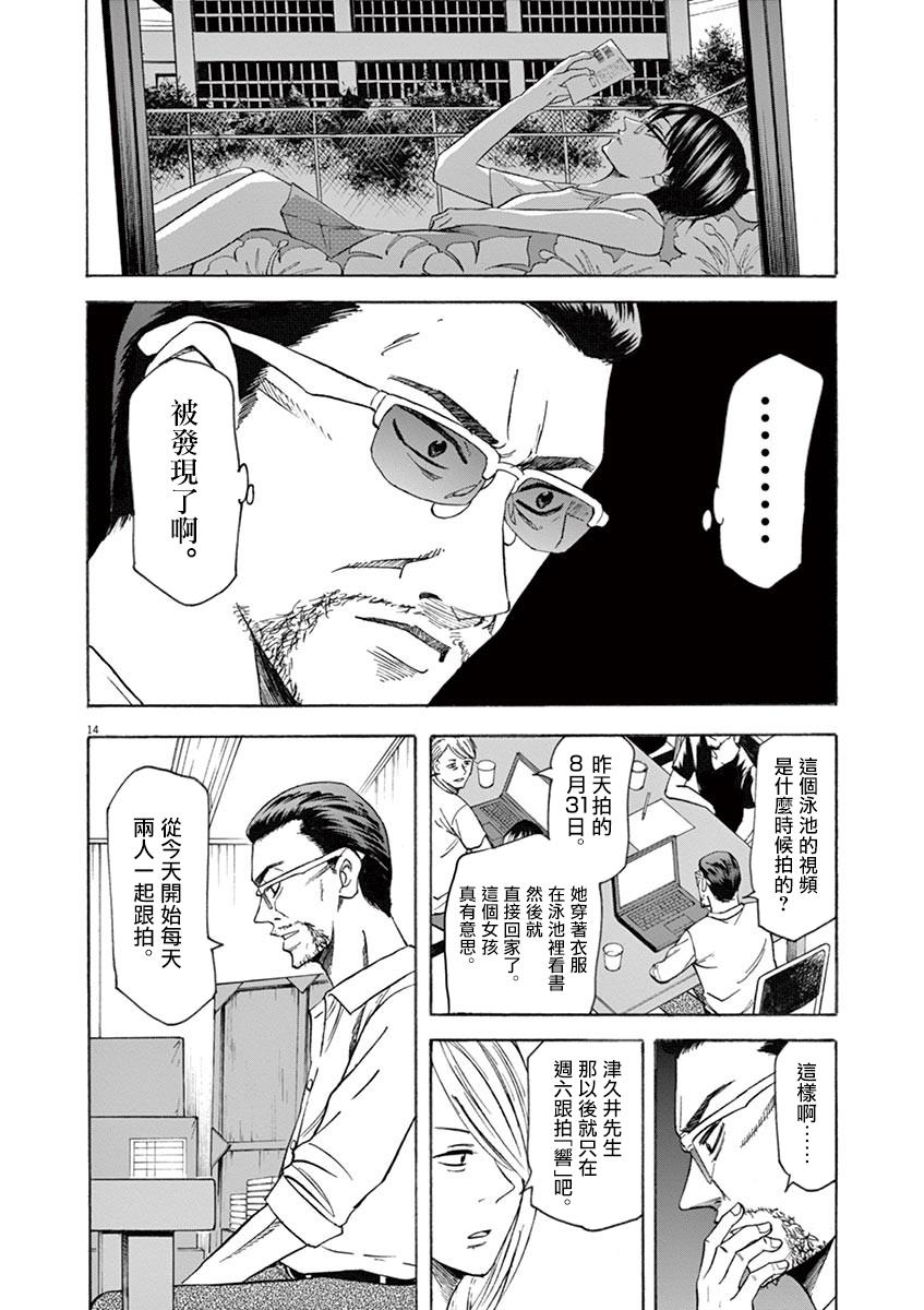 《响成为小说家的方法》第63话 第13页