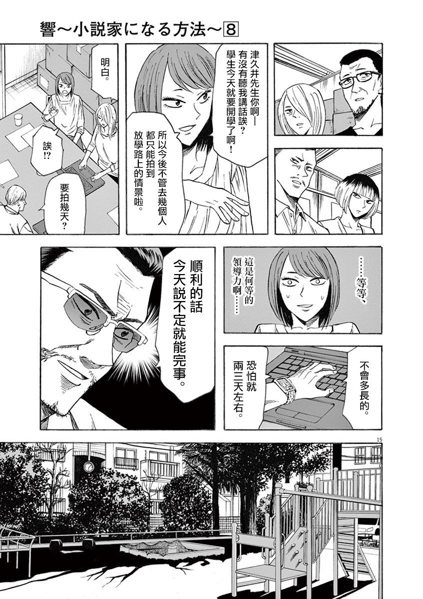 《响成为小说家的方法》第63话 第14页