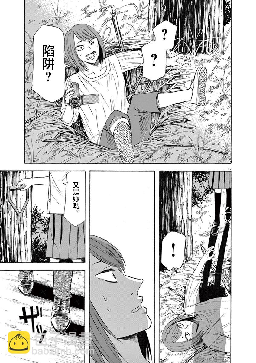 《响成为小说家的方法》第63话 第16页