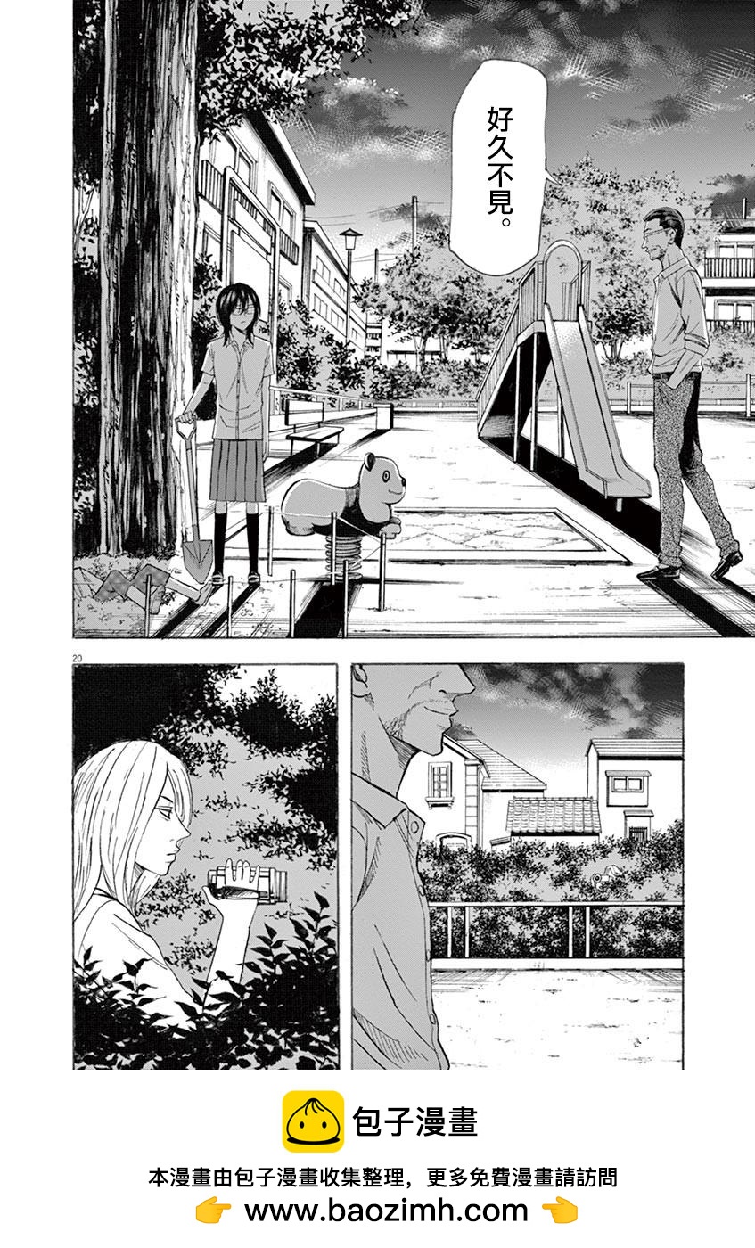 《响成为小说家的方法》第63话 第18页