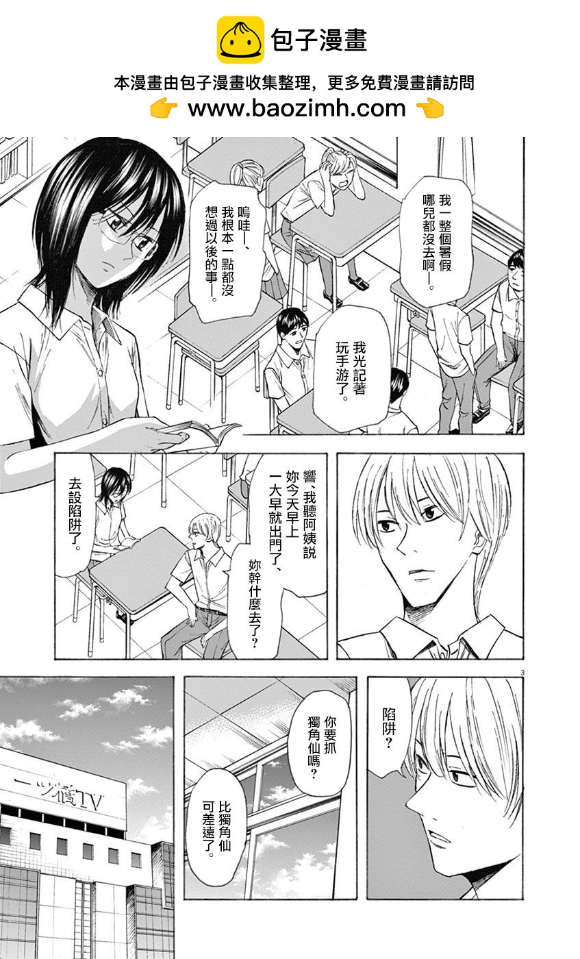 《响成为小说家的方法》第63话 第2页
