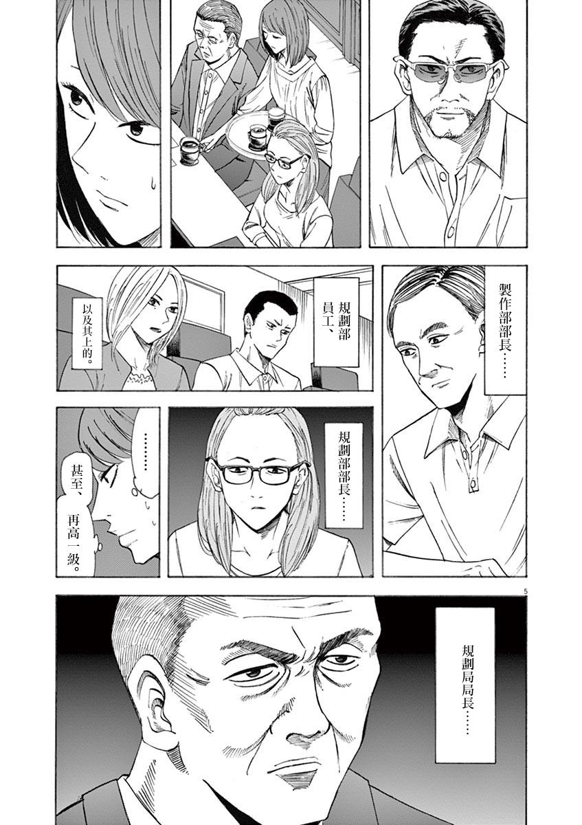 《响成为小说家的方法》第63话 第4页