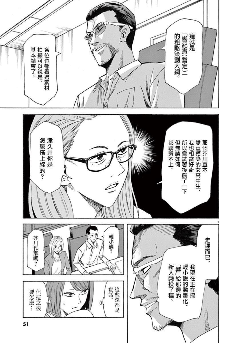 《响成为小说家的方法》第63话 第6页